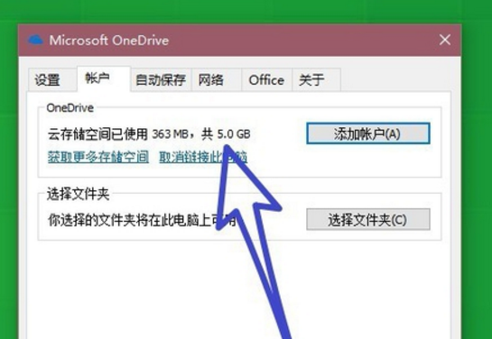 win10电脑如何查看onedrive空间免费容量大小?