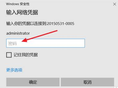 访问win10家庭版共享密码错误怎么办