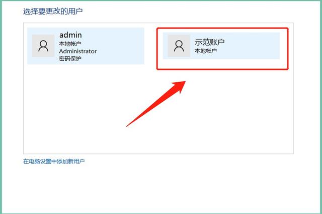 win10第二账户卡