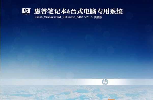 hp电脑怎么换win7系统安装教程