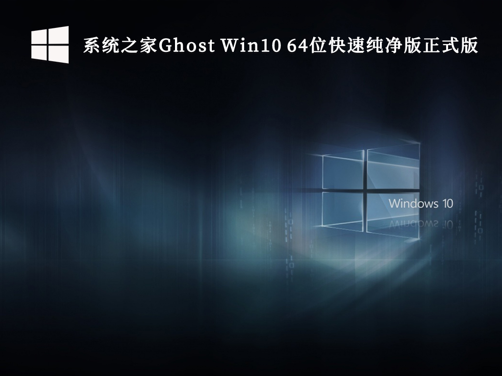 ghost win10哪个最好?最好用的win10 ghost版本下载