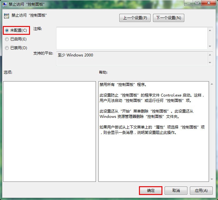 win7控制面板被禁用怎么解除?win7控制面板被禁用解决方法