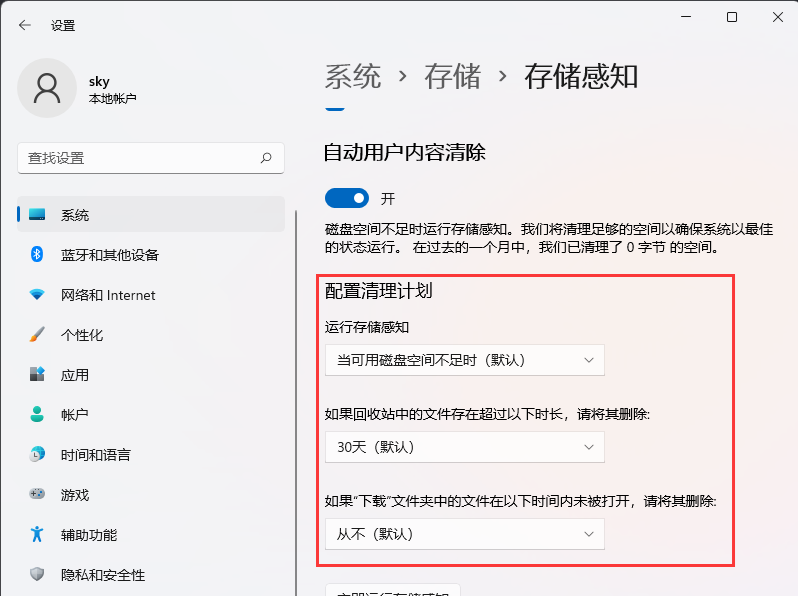 Win11系统怎么设置自动清理垃圾 ?Win11设置自动清理垃圾的方法