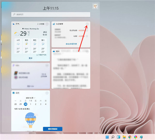 win11如何关闭资讯和兴趣?windows11关闭资讯的方法