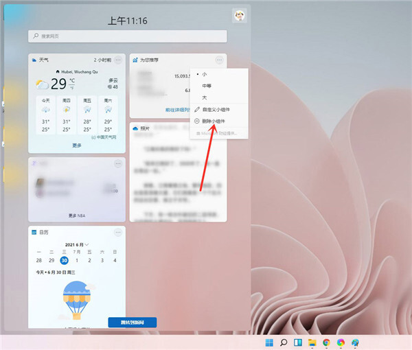 win11如何关闭资讯和兴趣?windows11关闭资讯的方法