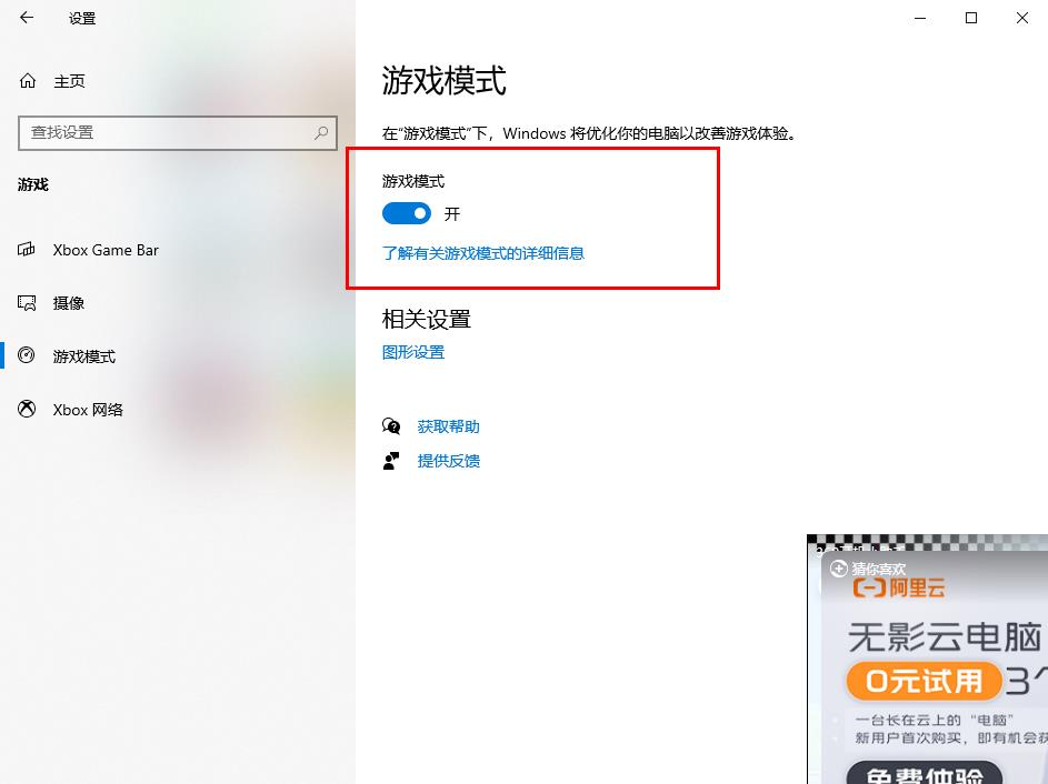 win10系统怎么提高游戏性能?win10系统提高游戏性能的方法