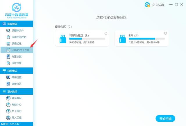 U盘进行磁盘碎片清理