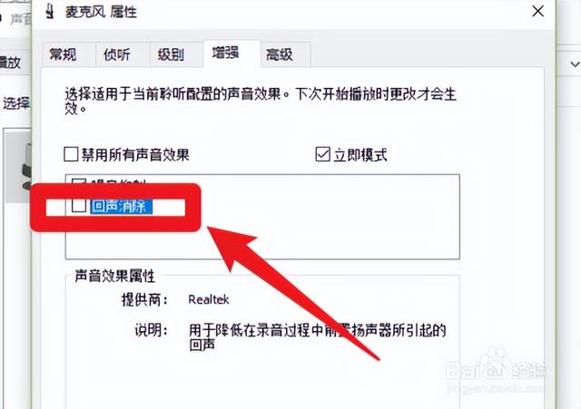 win10麦克风声音总最大