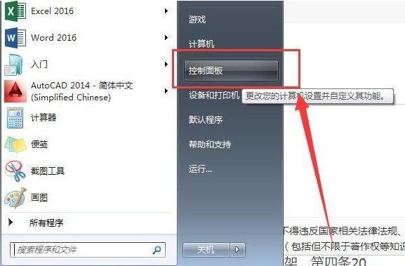 win7密码重置盘怎么创建?win7创建密码重置盘教程