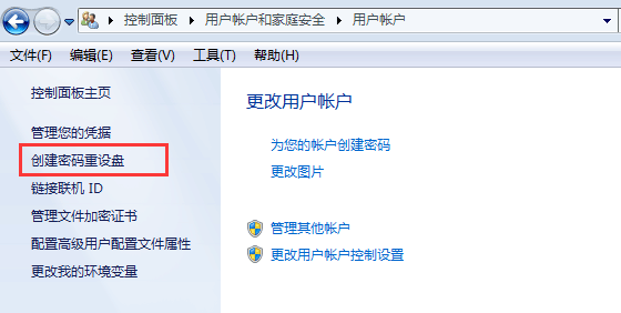 win7密码重置盘怎么创建?win7创建密码重置盘教程