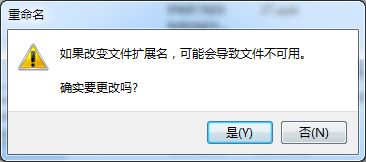 win7怎么更改文件扩展名?win7修改文件扩展名教程