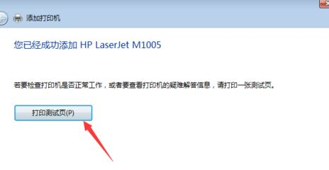 win7纯净版连接不到共享打印机怎么办?
