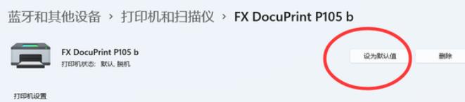 Win11 打印机的设置有问题无法打印怎么办?