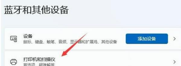 Win11 打印机的设置有问题无法打印怎么办?