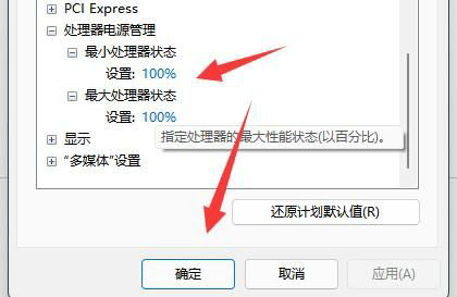 win11电脑cpu经常锁频怎么办?win11系统cpu经常锁频解决方法