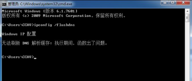 win7不能刷新dns解析缓存怎么办?win7无法刷新dns解析缓存方法