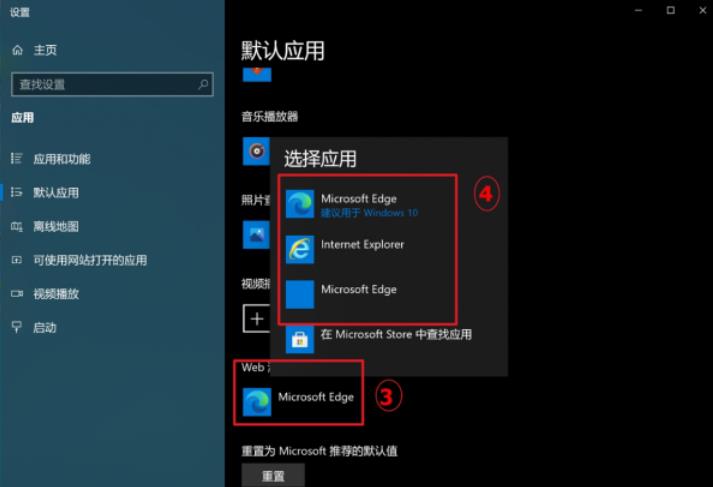 Win10如何更改默认程序？win10更改默认程序设置的方法