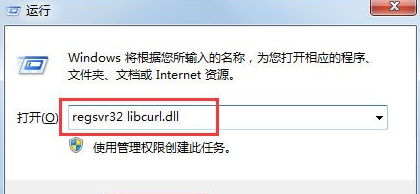 解决win7系统缺少libcurl.dll的问题