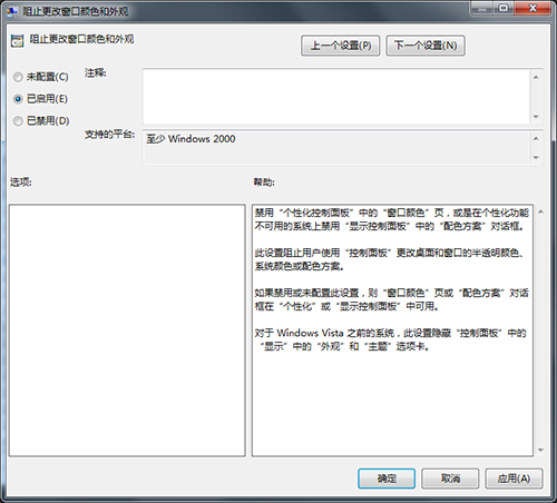 win7怎么禁止更改窗口颜色？win7窗口颜色关闭更改方法