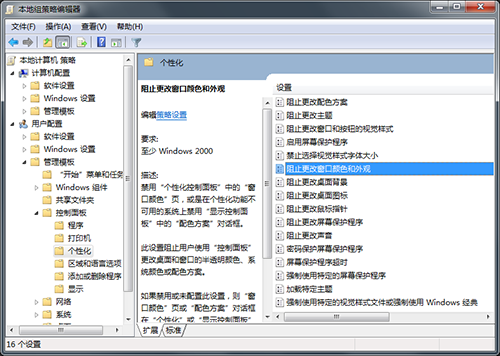 win7怎么禁止更改窗口颜色？win7窗口颜色关闭更改方法
