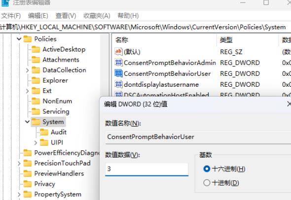 Win11如何通过注册表更改标准用户UAC行为?