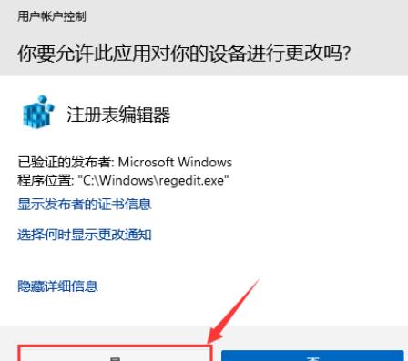 Win11如何通过注册表更改标准用户UAC行为?