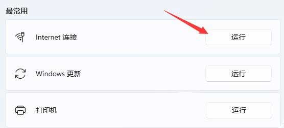 Win11连接WiFi但无Internet怎么办?Win11连接WiFi但无Internet的解决方法