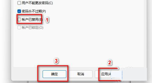 Win11 Guest账号被禁用怎么办？Win11 Guest账号被禁用问题解析