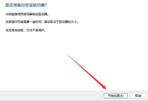 win11驱动器怎么进行加密?win11驱动器加密方法介绍