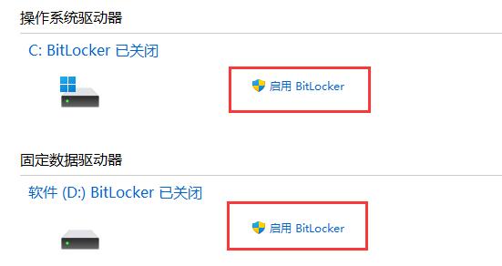 win11驱动器怎么进行加密?win11驱动器加密方法介绍