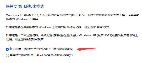 win11驱动器怎么进行加密?win11驱动器加密方法介绍