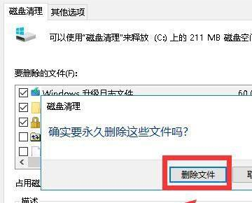 win11退回win10系统后怎么删除win11安装包?