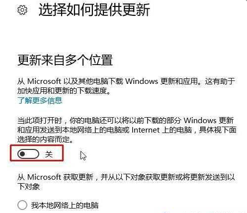win10系统delivery optimization服务占用网速怎么解决?
