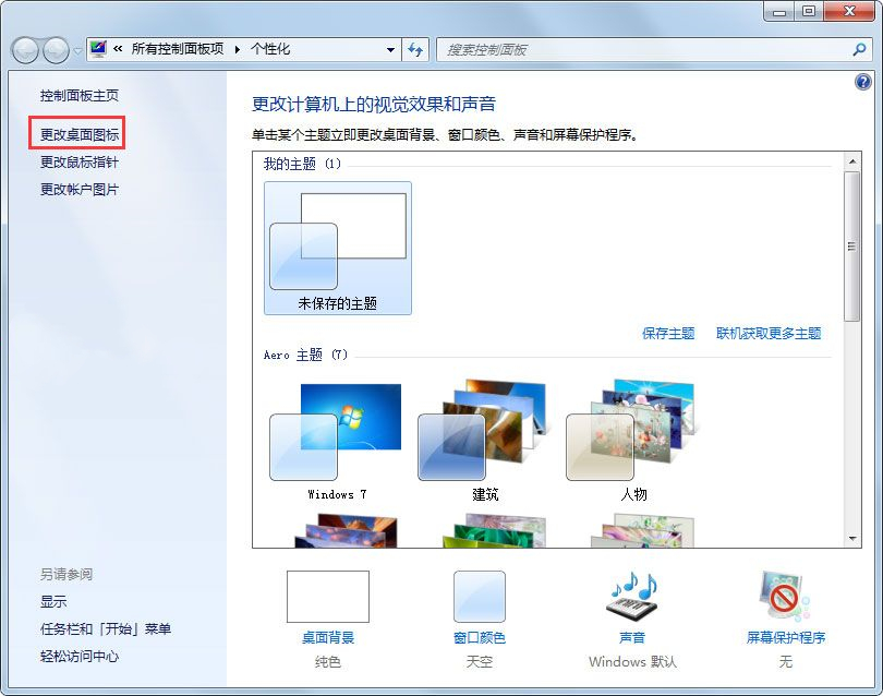 Win7系统回收站不见了怎么办?Win7回收站图标不见了解决方法