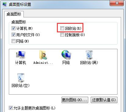 Win7系统回收站不见了怎么办?Win7回收站图标不见了解决方法