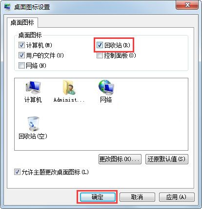Win7系统回收站不见了怎么办?Win7回收站图标不见了解决方法
