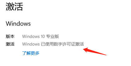 win10教育版怎么看是不是永久激活