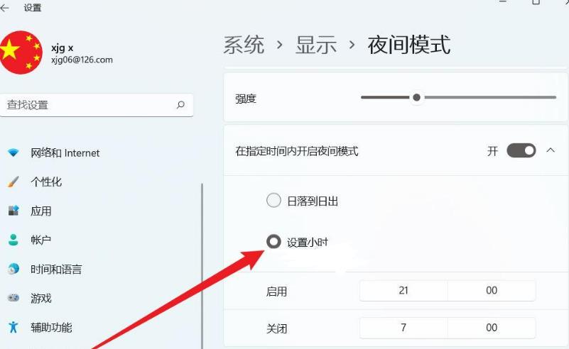Win11如何设置指定时间自动打开夜间模式?