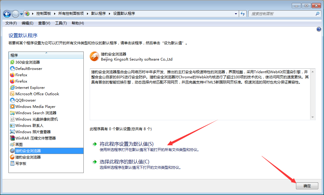 win7如何修改默认浏览器?win7默认浏览器更换方法
