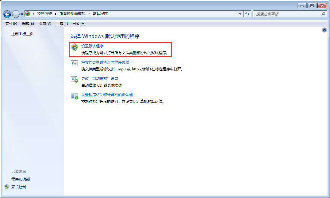 win7如何修改默认浏览器?win7默认浏览器更换方法