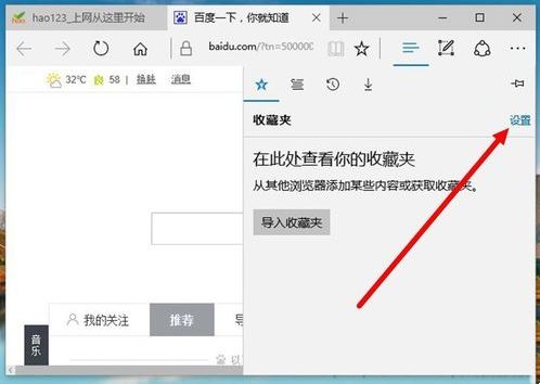 win10怎么把常用网址添加到Edge浏览器收藏夹栏?