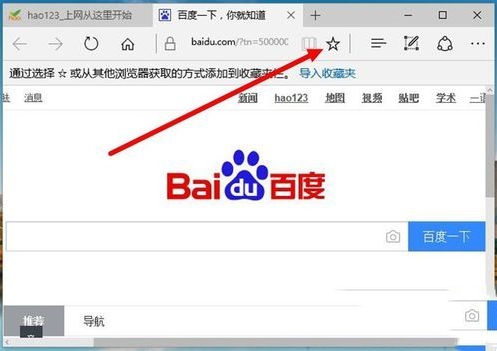 win10怎么把常用网址添加到Edge浏览器收藏夹栏?
