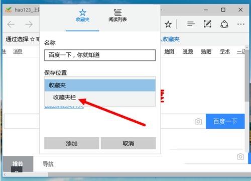 win10怎么把常用网址添加到Edge浏览器收藏夹栏?
