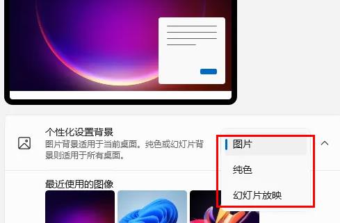 win11怎么自定义壁纸?win11桌面背景设置方法