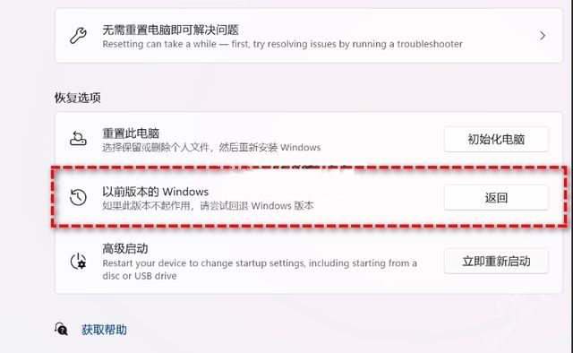 Win11 22H2怎么降回21H2?Win11退回之前版本的三种方法