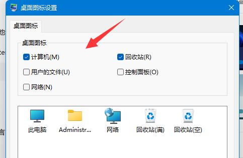 win11怎么添加桌面图标?win11系统软件图标添加教程