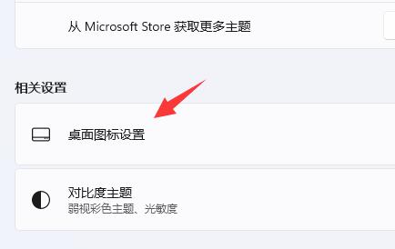 win11怎么添加桌面图标?win11系统软件图标添加教程