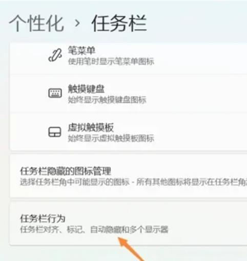 win11自动隐藏任务栏怎么设置?win11任务栏怎么隐藏方法