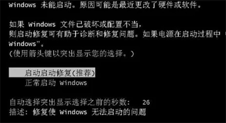 Windows7恢复错误电脑开不了怎么办?win7一直卡在错误恢复解决方法