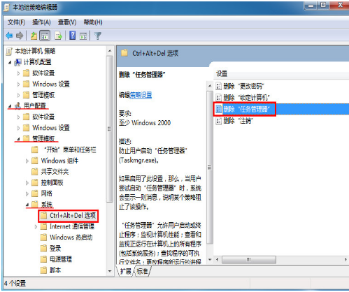 Win7任务管理器无法打开怎么办?Win7任务管理器解除禁用的方法